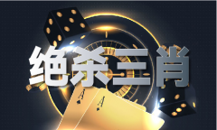 蓝月亮精选五肖发家